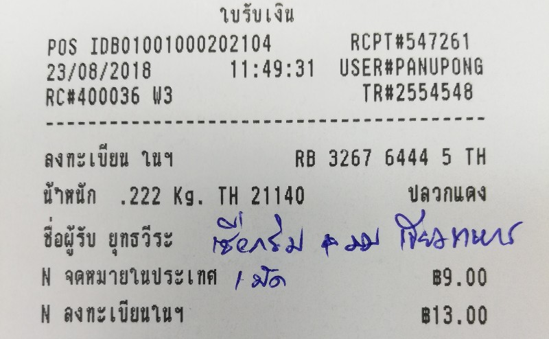 ใบเสร็จฯ สิงหาคม​ 2561