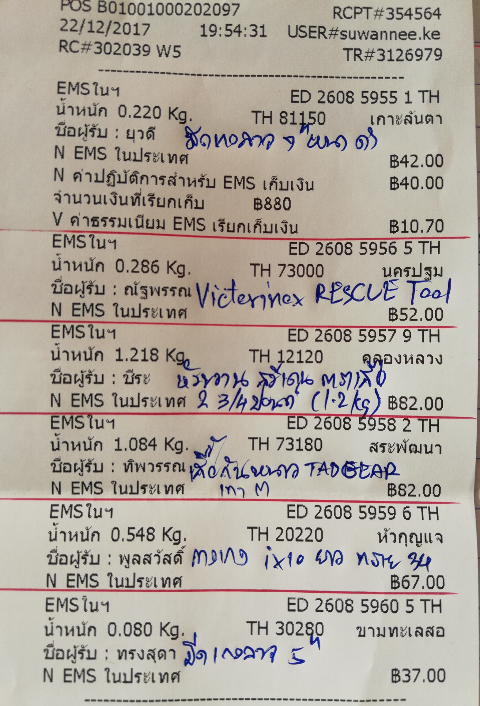 ใบเสร็จฯ ธันวาคม 2560