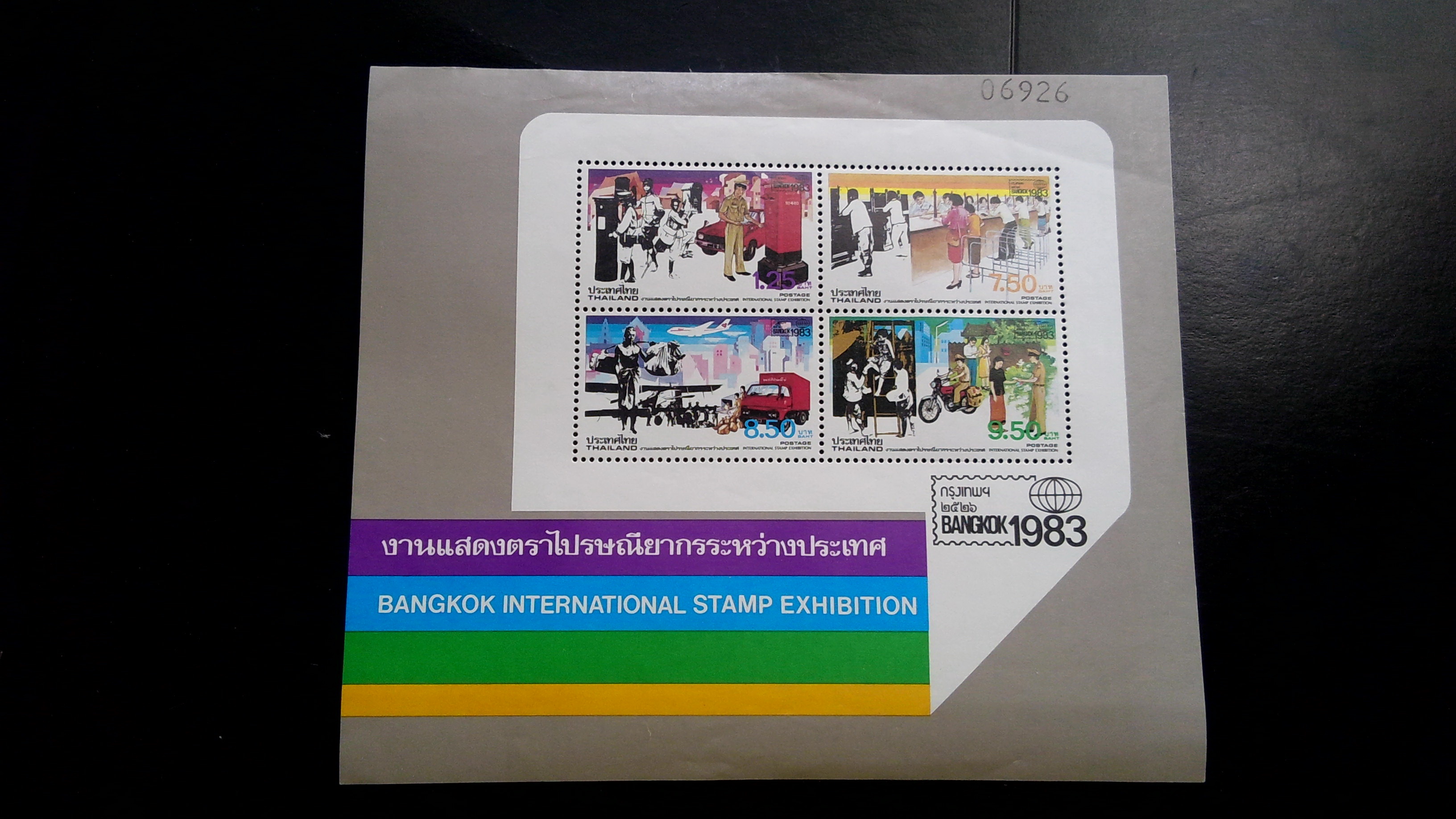 ชุด งานแสดงตราไปรษณียากร ชุด 3 ปี 2526-มีรอยยับ