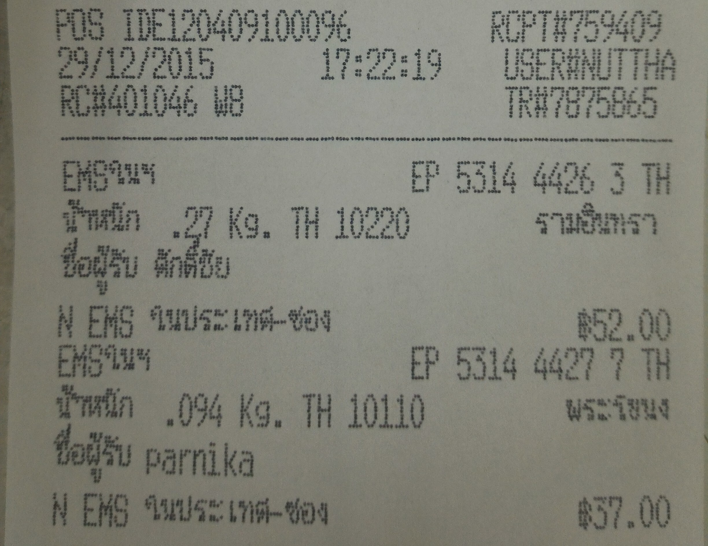 ธันวาคม 2558