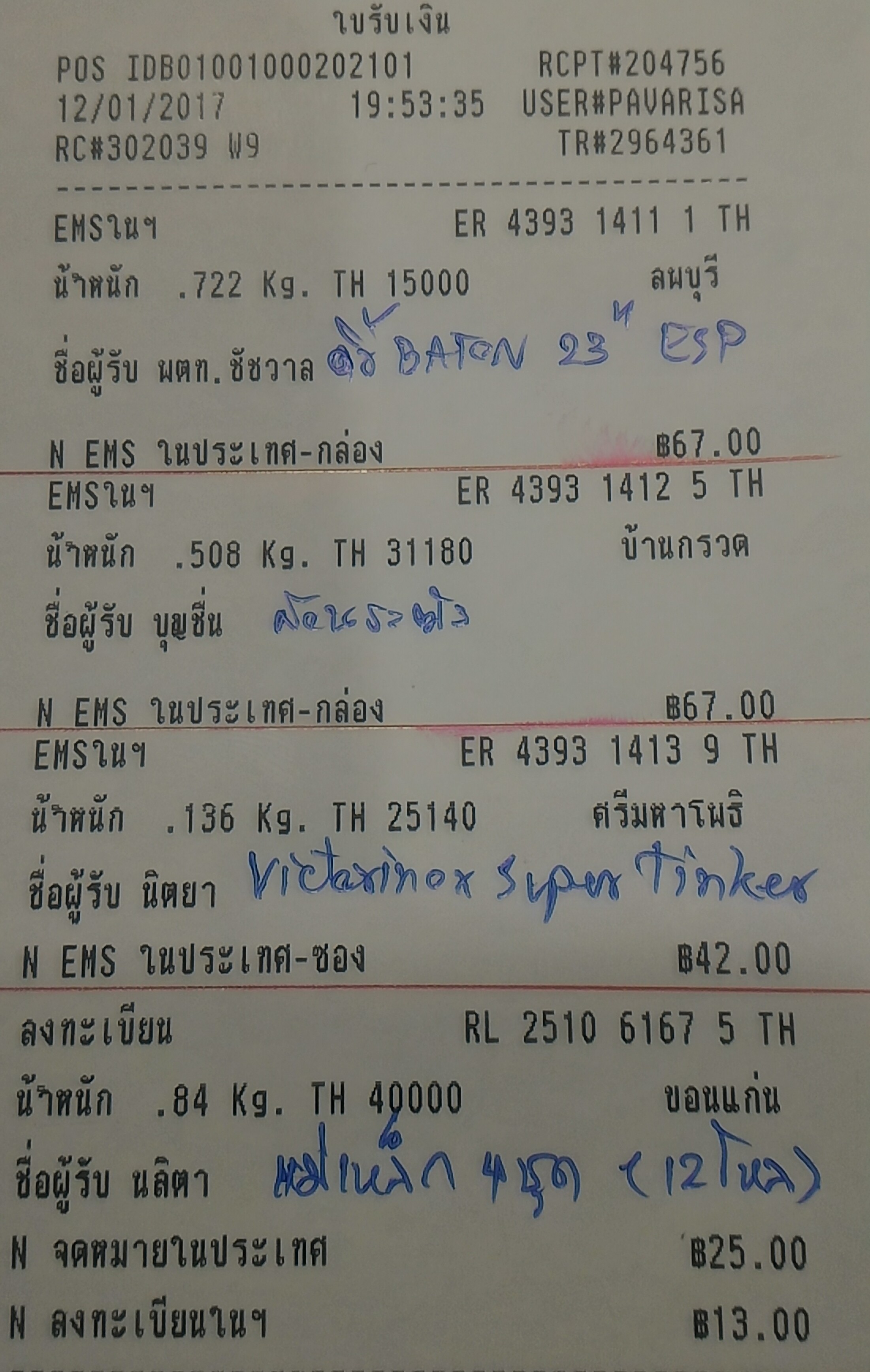 ใบเสร็จฯ มกราคม 2560