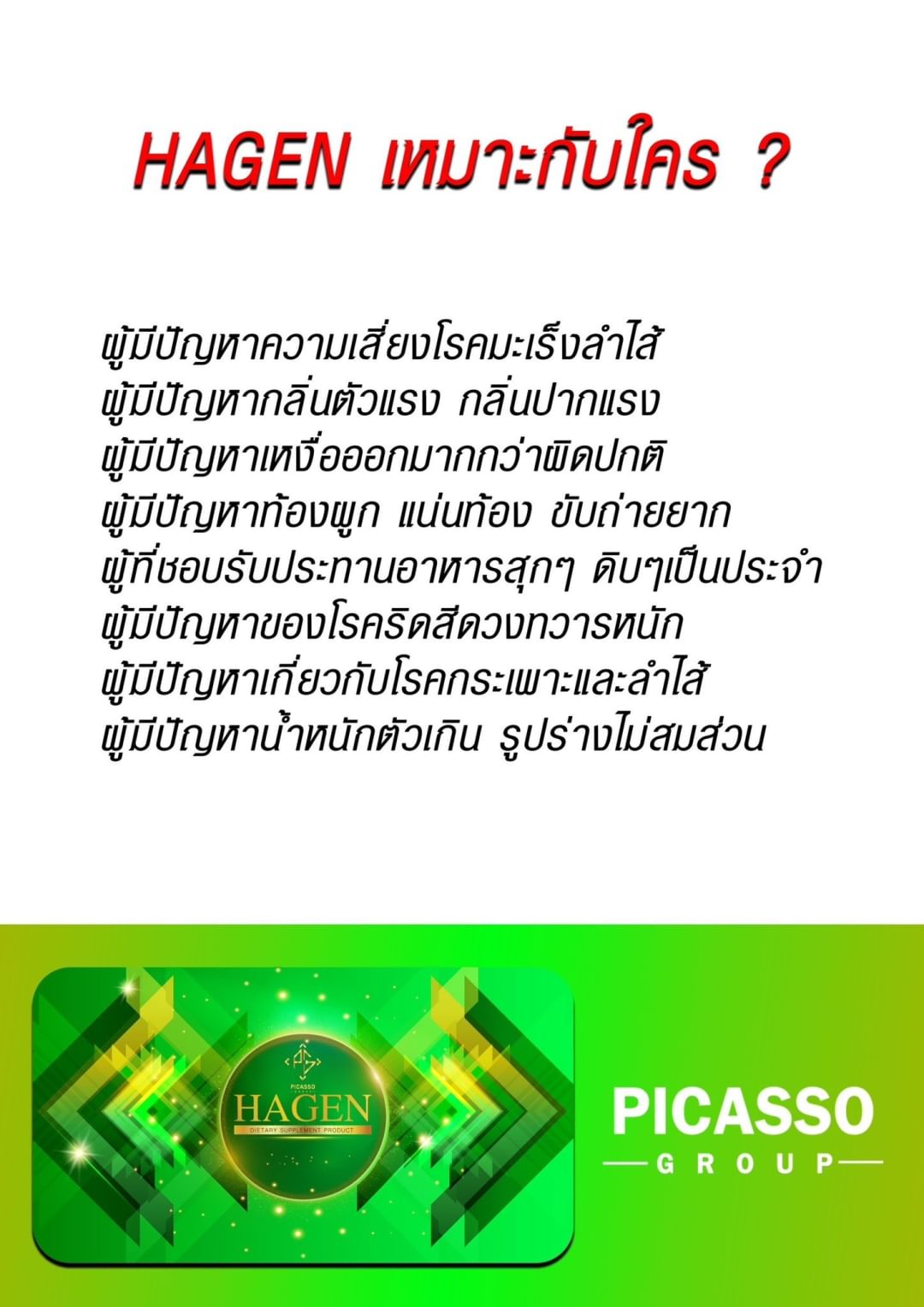 Hagen detox ล้างสารพิษ พุงยุบ 30เม็ด/กล่อง