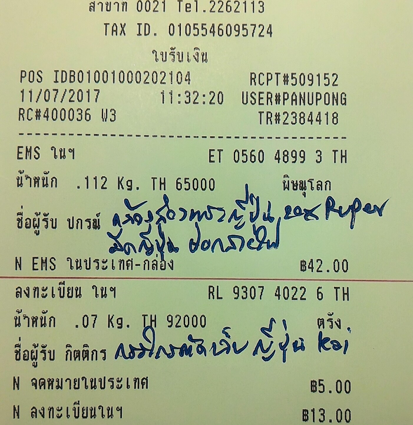 ใบเสร็จฯ กรกฎาคม 2560