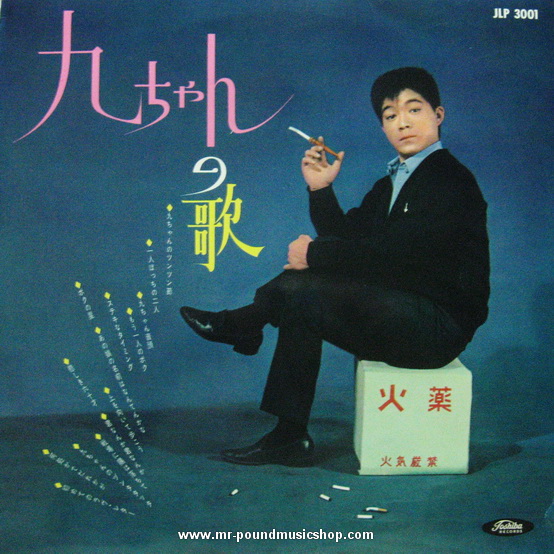 Kyu Sakamoto - Ue o muite aruku / Sukiyaki