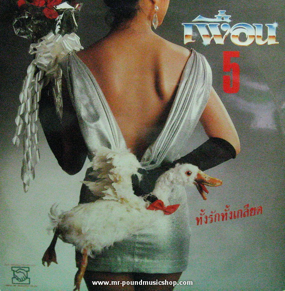 เพื่อน 5 - ทั้งรักทั้งเกลียด