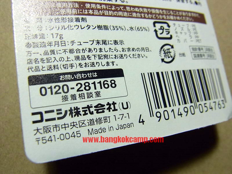 กาวติดผ้า ญี่ปุ่น ติดแน่น ติดทน ติดนาน ใช้งาย สะดวก... Made in Japan