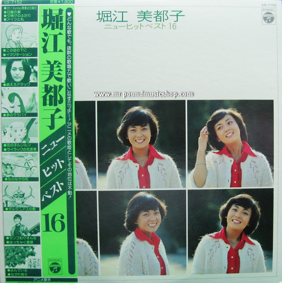 Mitsuko Horie - New Hit Best 16