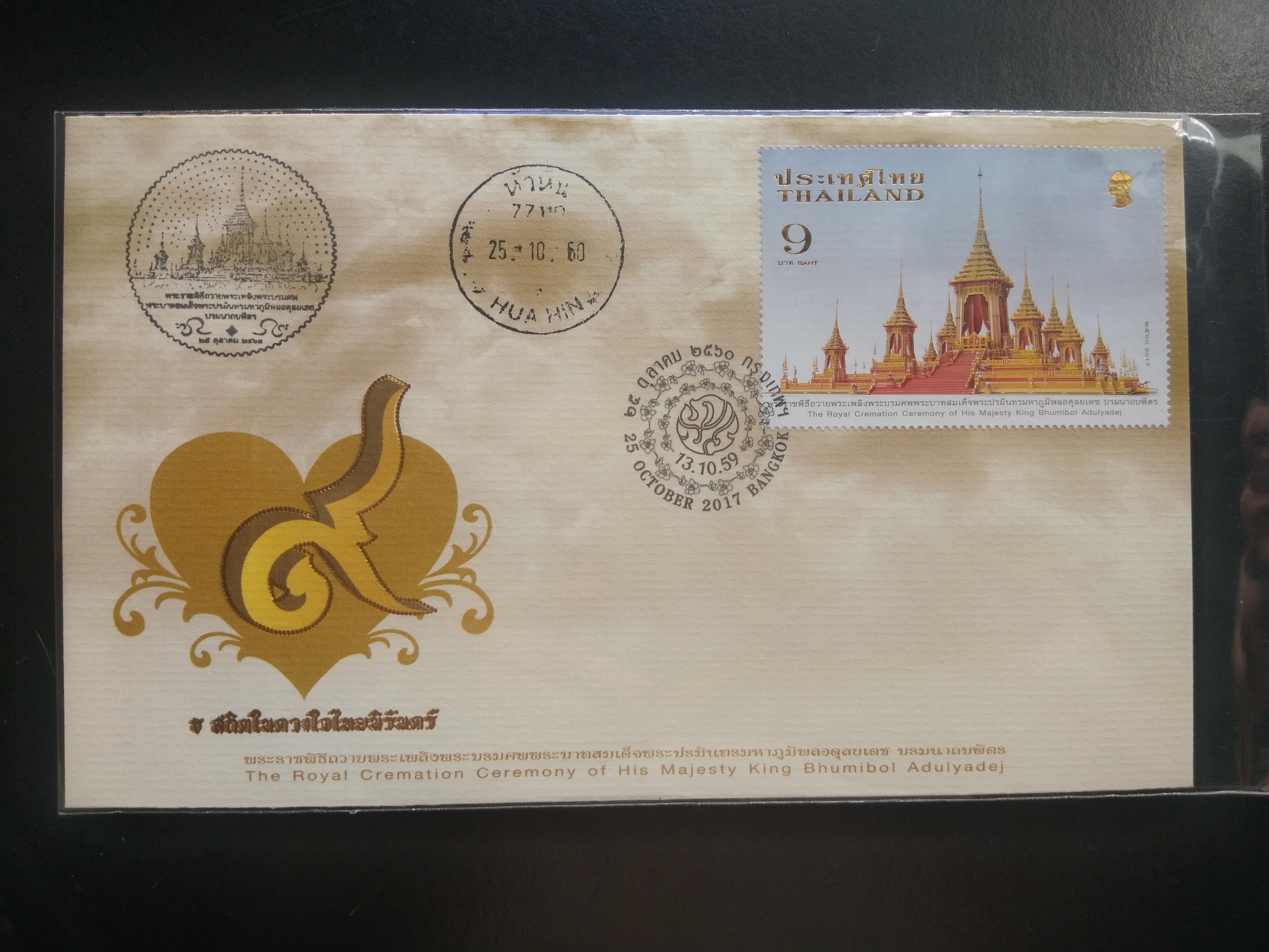 ซอง ชุดถวายพระเพลิง ร.9 ประทับตราหัวหิน