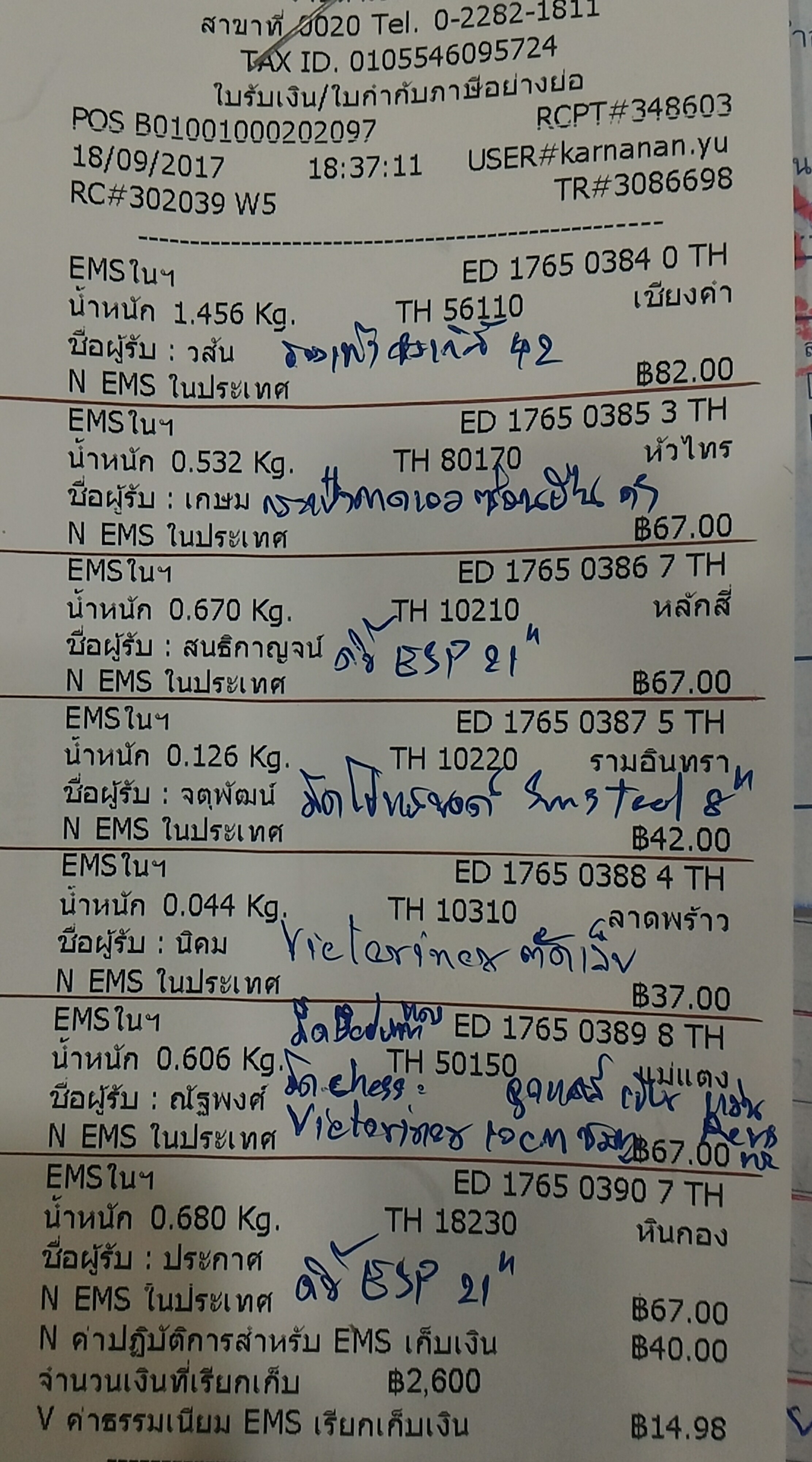 ใบเสร็จฯ กันยายน 2560