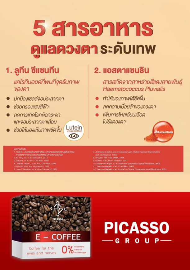 E-Coffee กาแฟสมุนไพรและเครื่องดื่มจากธัญพืช ฟื้นฟูดวงตา(1กล่อง10ซอง)