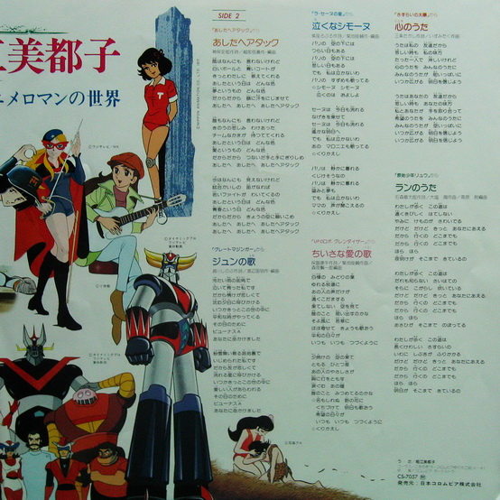 Mitsuko Horie - Anime Roman no Sekai