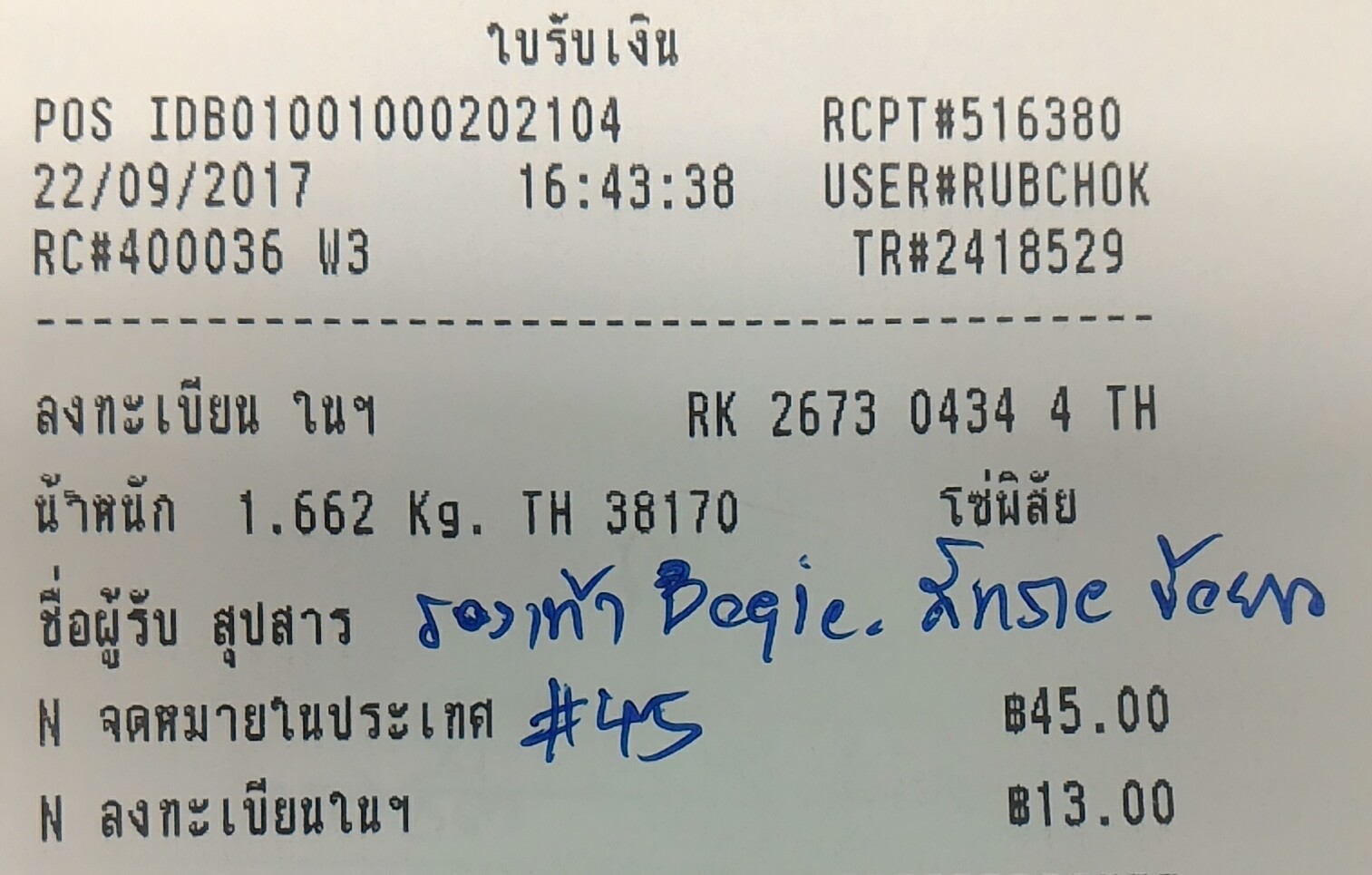 ใบเสร็จฯ กันยายน 2560