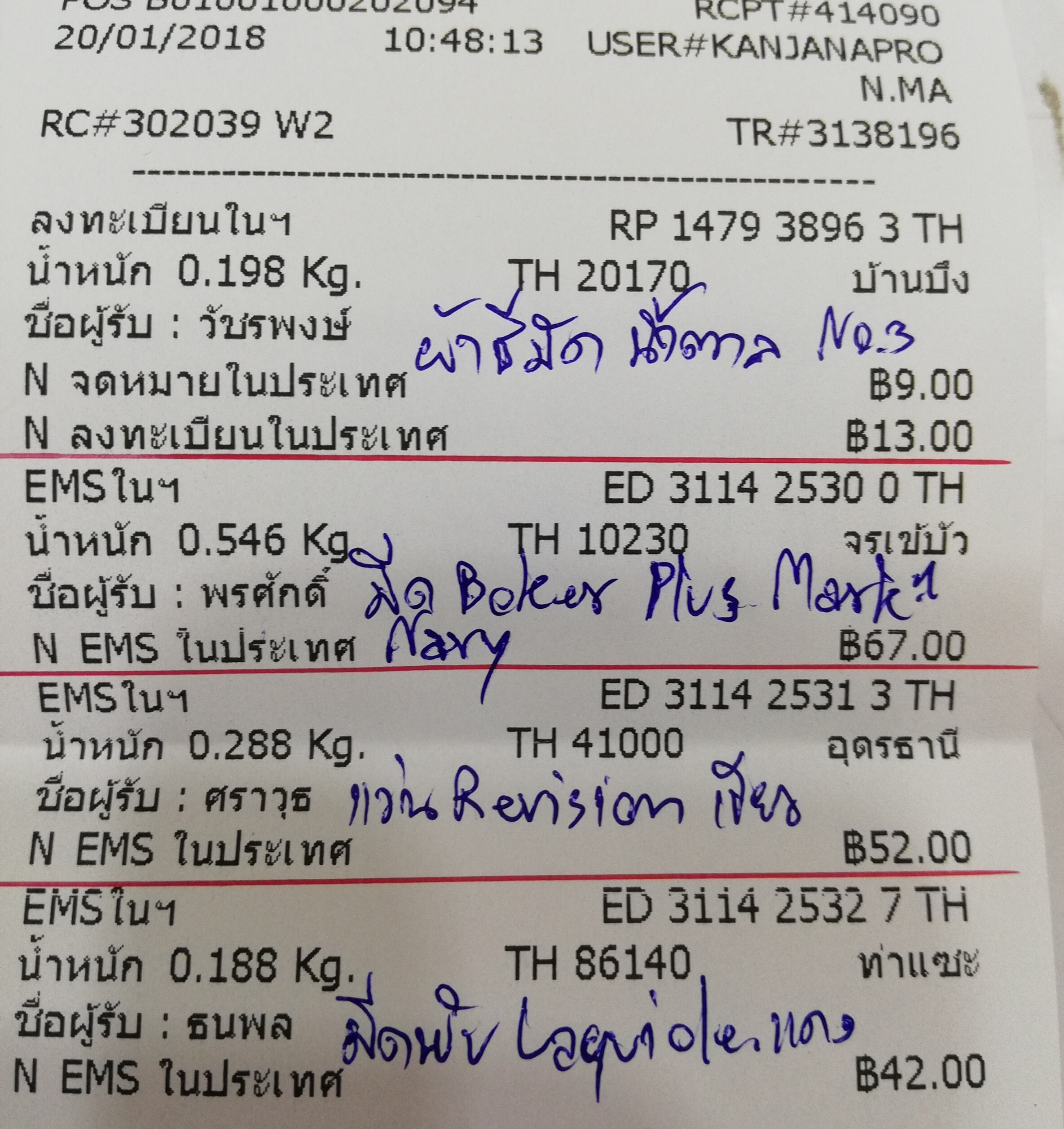 ใบเสร็จฯ มกราคม 2561