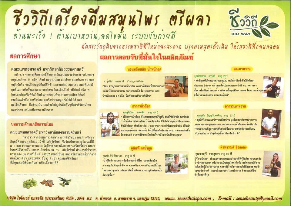 เครื่องดื่มสมุนไพรตรีผลารสธรรมชาติ (1000 มล.)