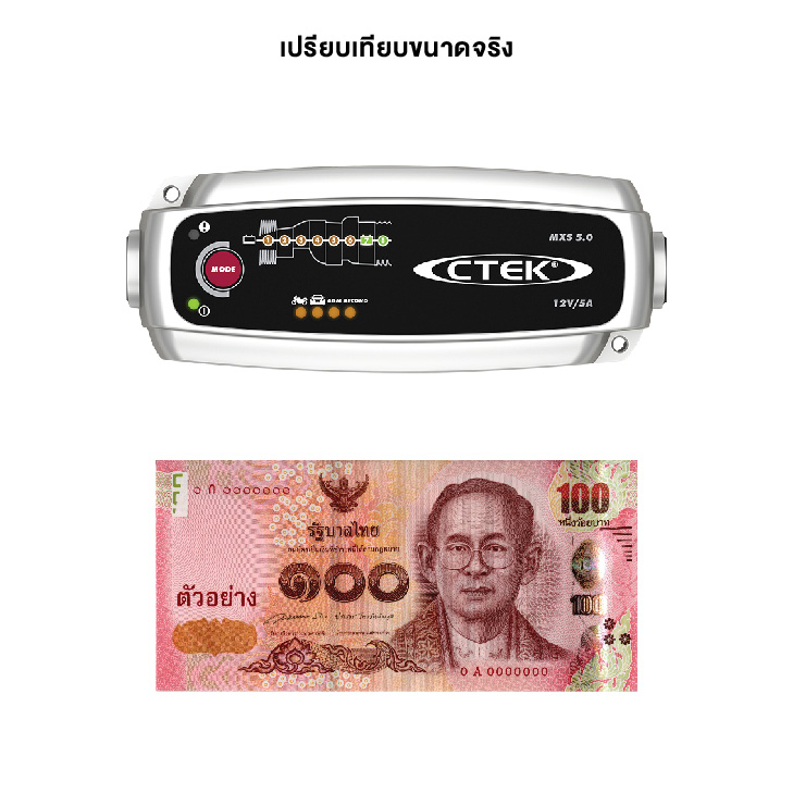 เครื่องชาร์จแบตเตอรี่อัจฉริยะ CTEK รุ่น MXS 5.0