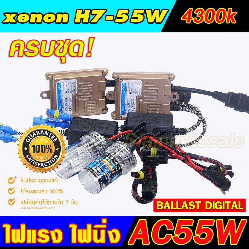 ไฟxenon AC55W อลูมิเนียมครบชุดพร้อมหลอดไฟ H7-4300K รับประกัน 3 เดือน