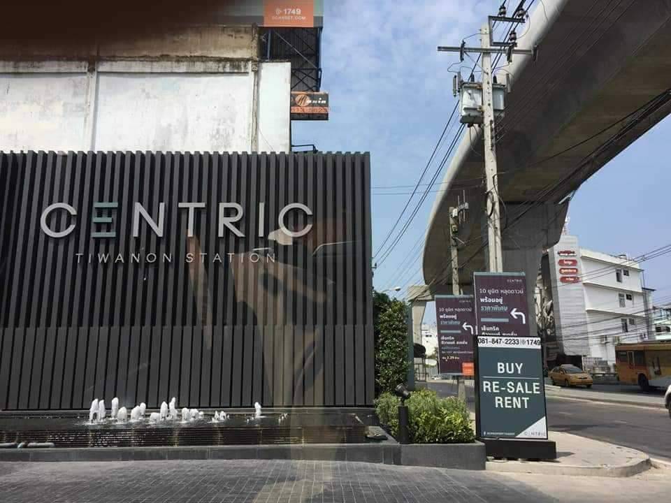 ขายคอนโดพร้อมผู้เช่า (ผ่อนตรงกับเจ้าของ ดอกเบี้ย 0%) คอนโด Centric Tiwanon Station (เซ็นทริค ติวานนท์ สเตชั่น) 1 ห้องนอน