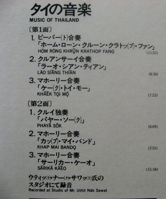 ดร. อุทิศ นาคสวัสดิ์ - Music of Thailand