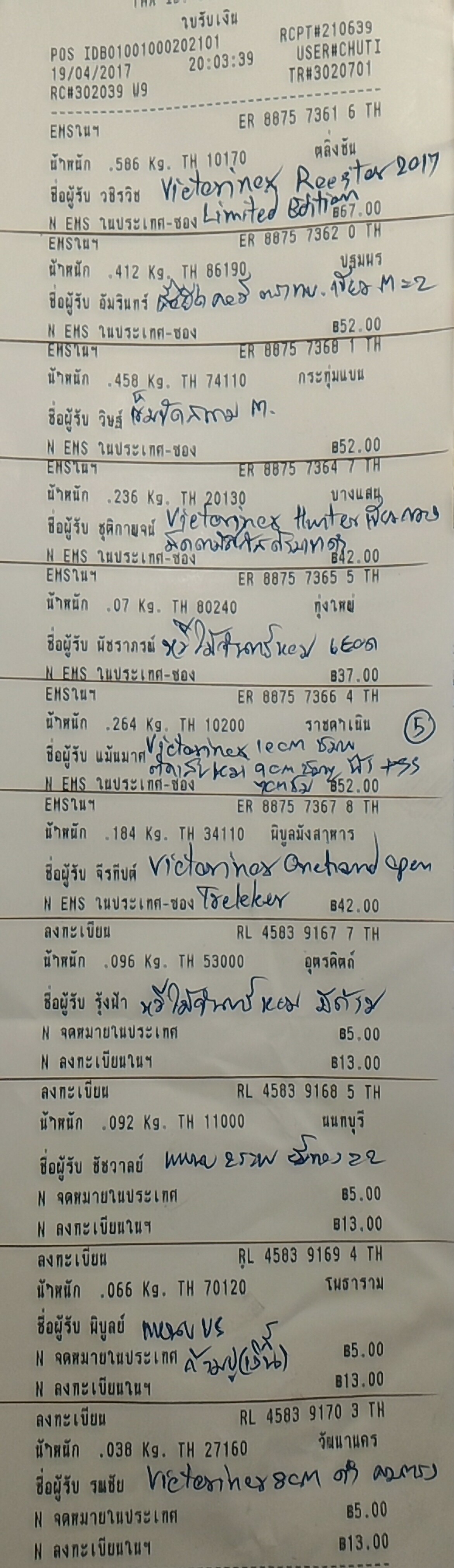 ใบเสร็จฯ เมษายน 2560