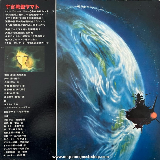 Hiroshi Miyagawa - Space Battleship Yamato