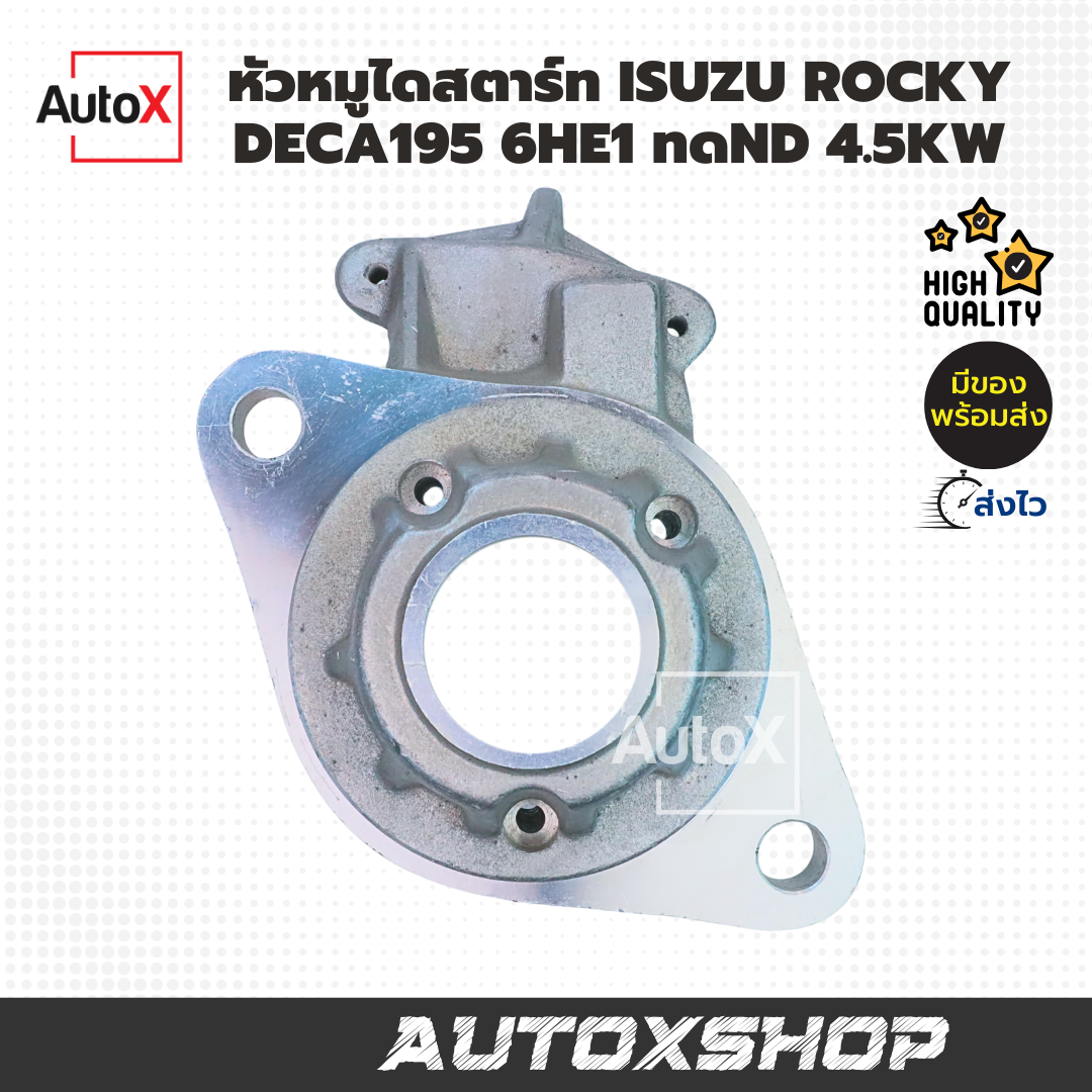 หัวหมู ISUZU DECA ROCKY 195 เครื่อง6HE1 ทดND 4.5kw ใหม่