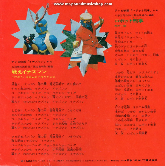 TV Cartoon Theme Song Hit Series 9 - Ultraman A / Back Ultraman / Fight Inazuman / Robot Detective