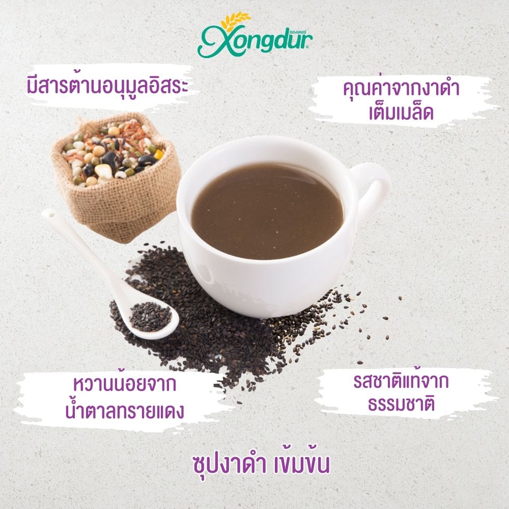 ซุปงาดำเข้มข้นหวานน้อย แบบแพค 5 ซอง (125กรัม)