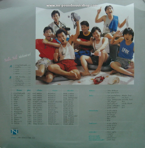 ฟอร์เอฟเวอร์ - วันนั้น...วันนี้