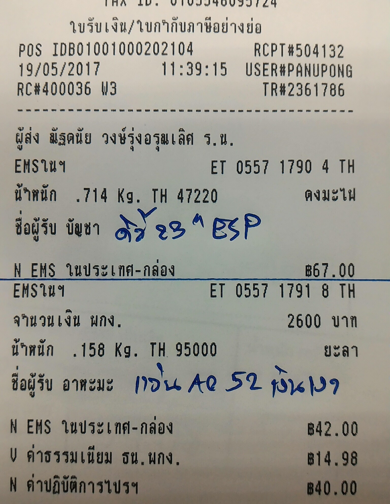 ใบเสร็จฯ พฤษภาคม 2560