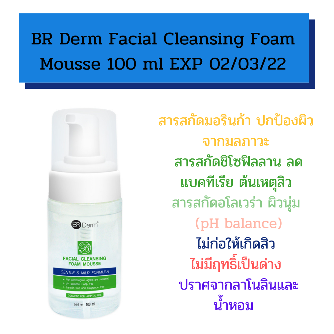 BR Derm Facial Cleansing Foam Mousse