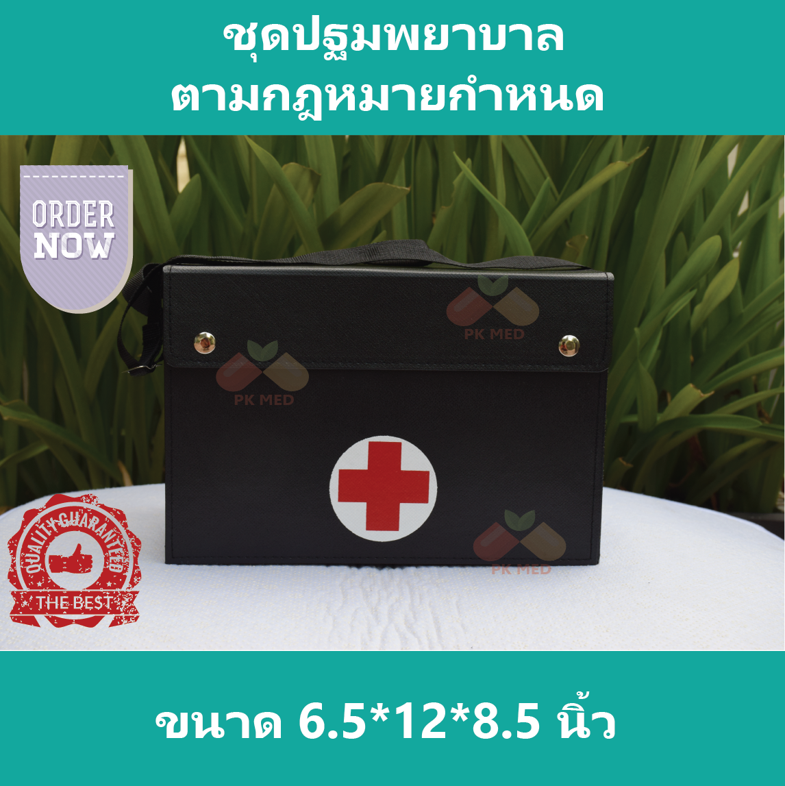 ชุดปฐมพยาบาล รายการตามกฎหมายกำหนด