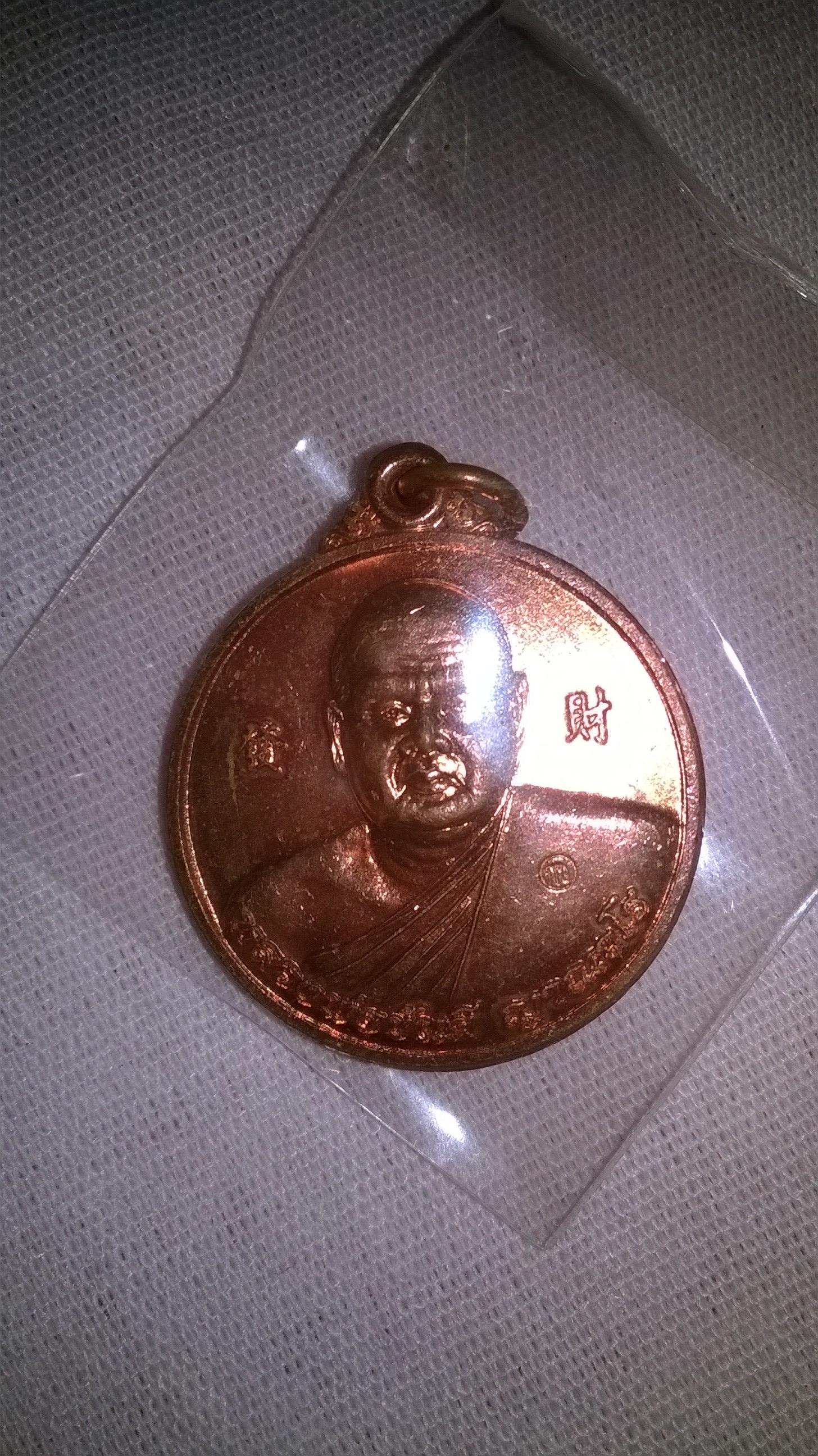 เหรียญโชคดี ร่ำรวย หลวงพ่อขันตี วัดป่าม่วงใข่