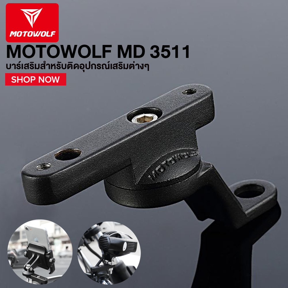 MOTOWOLF MDL 3511 - ขายึดแฮนด์บาร์ และขายึดก้านกระจกใส่อุปกรณ์เสริมสำหรับมอเตอร์ไซค์