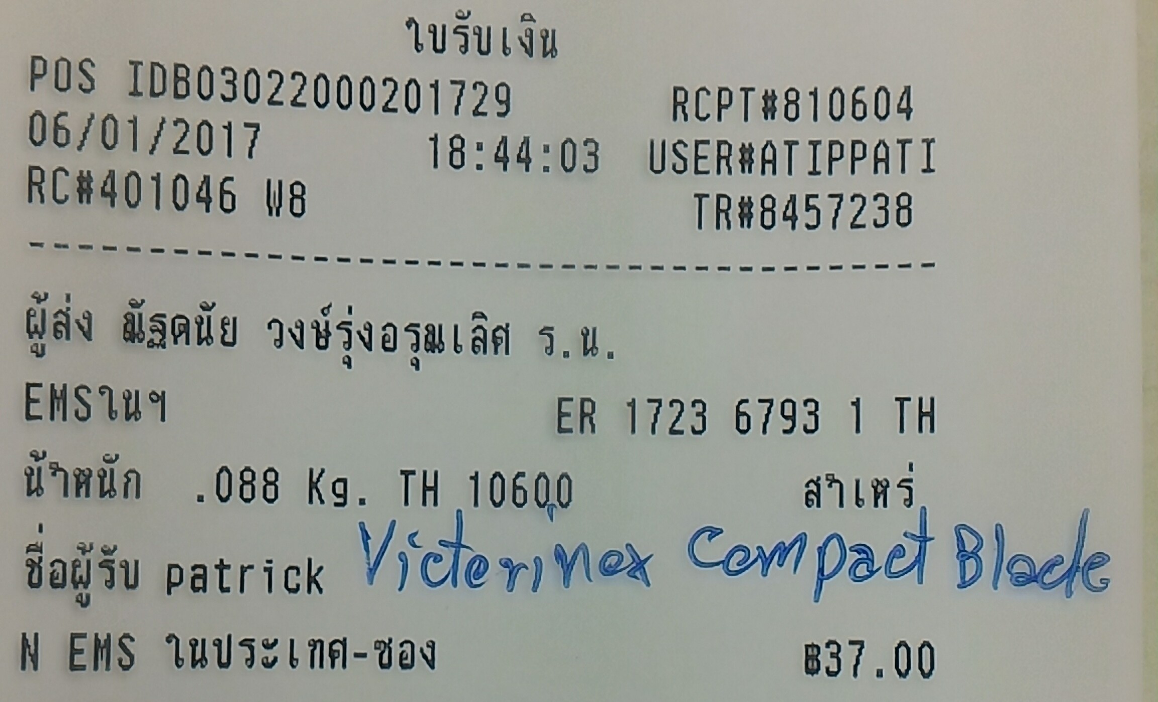 ใบเสร็จฯ มกราคม 2560