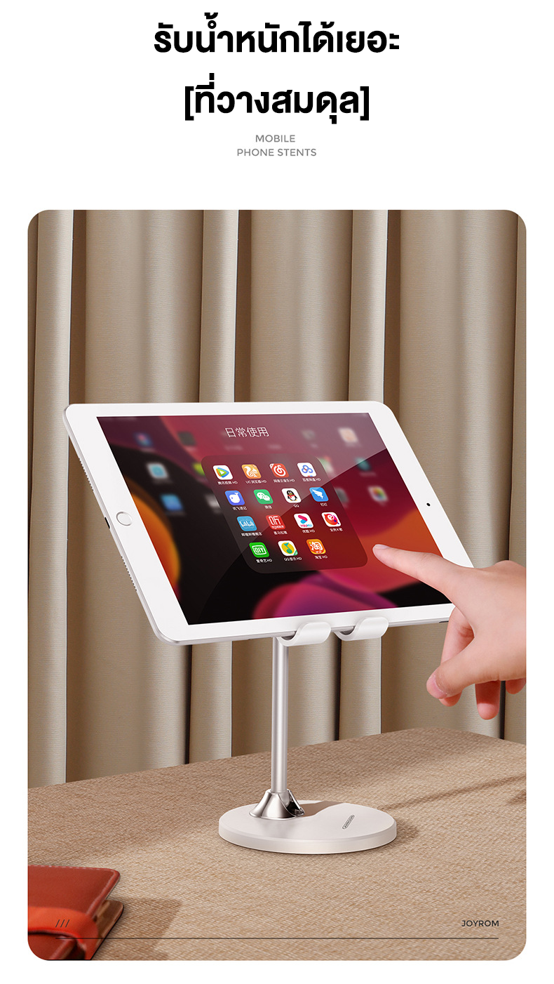 Joyroom JR-ZS204 - ที่วางมือถือแท็บเล็ตและไอแพต สำหรับวางบนโต๊ะ