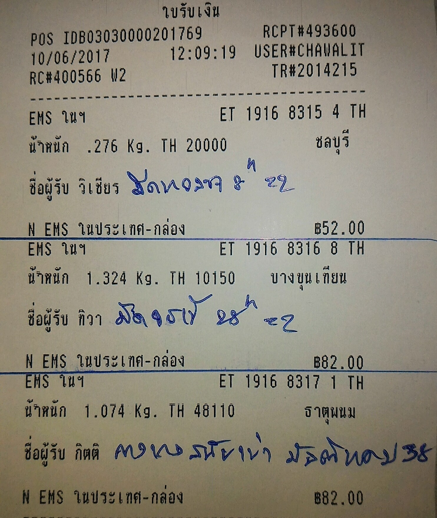 ใบเสร็จฯ มิถุนายน 2560