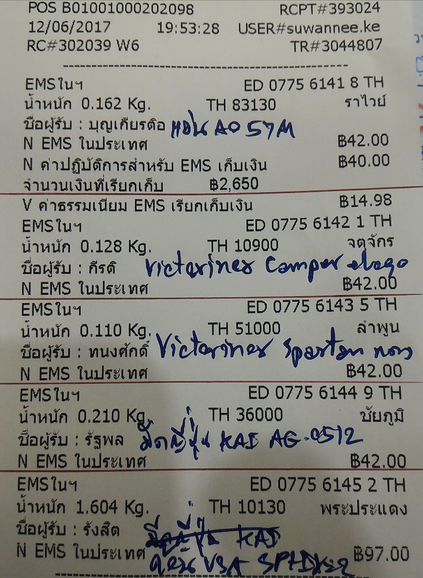 ใบเสร็จฯ มิถุนายน 2560