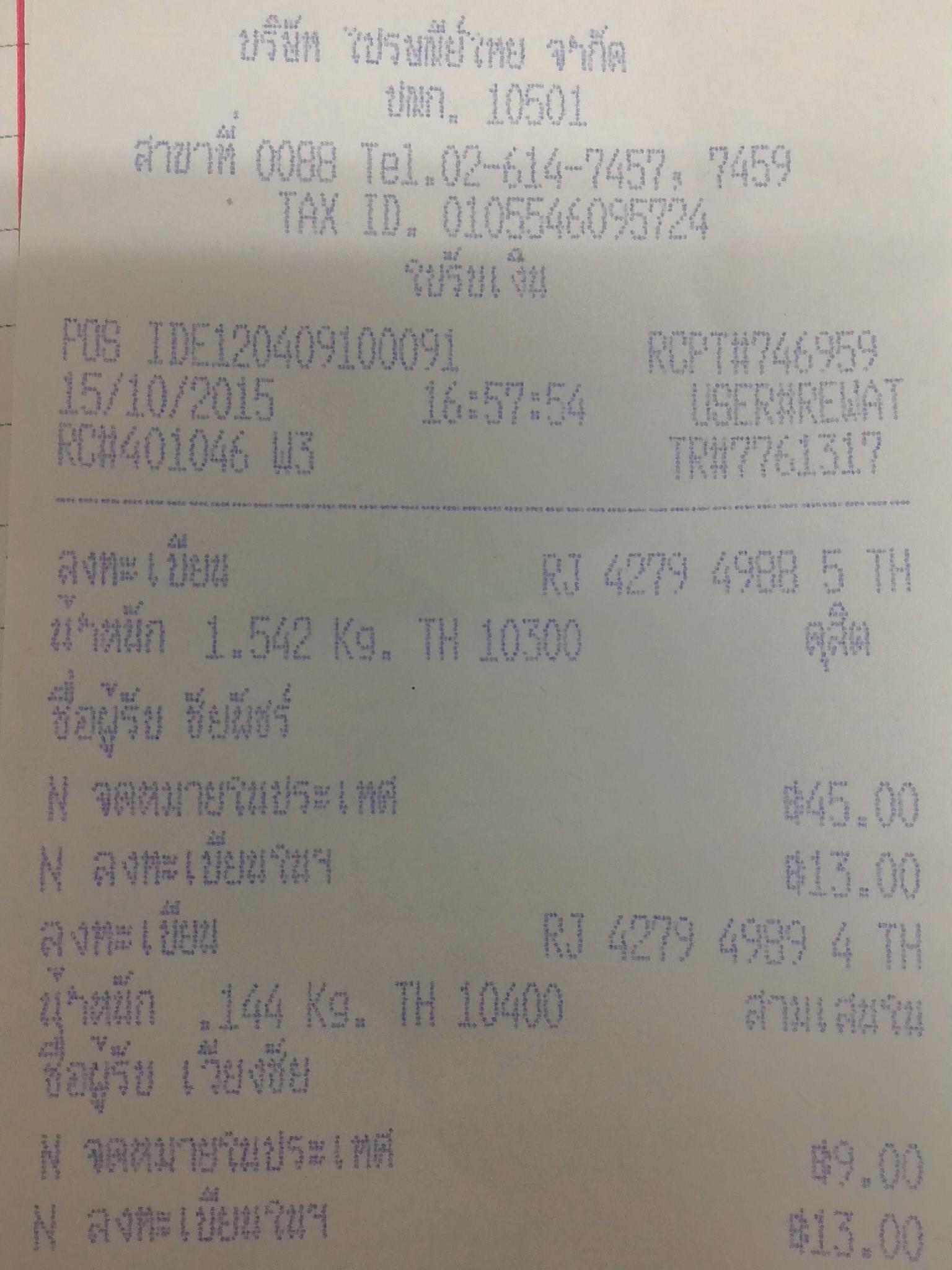 ตุลาคม 2558