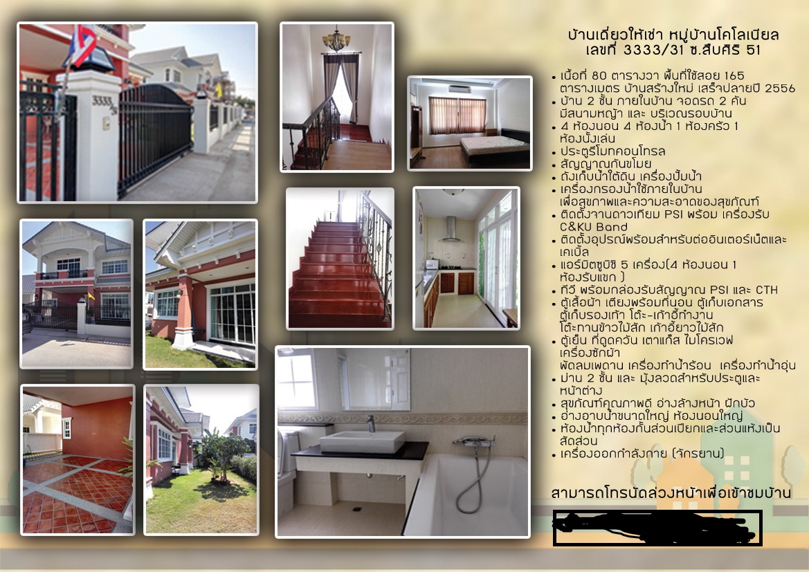 รหัสทรัพย์ 08228 ให้เช่าบ้านเดี่ยว 2 ชั้น หมู่บ้านโคโลเนียล โคราช (ซอย สืบศิริ 51) 4 ห้องงนอน 4 ห้องน้ำ 1 ห้องงนั่งเล่น 1 ห้องครัว เนื้อที่ 80 ตร.ว พื้นที่ใช้สอย 165 ตร.ม