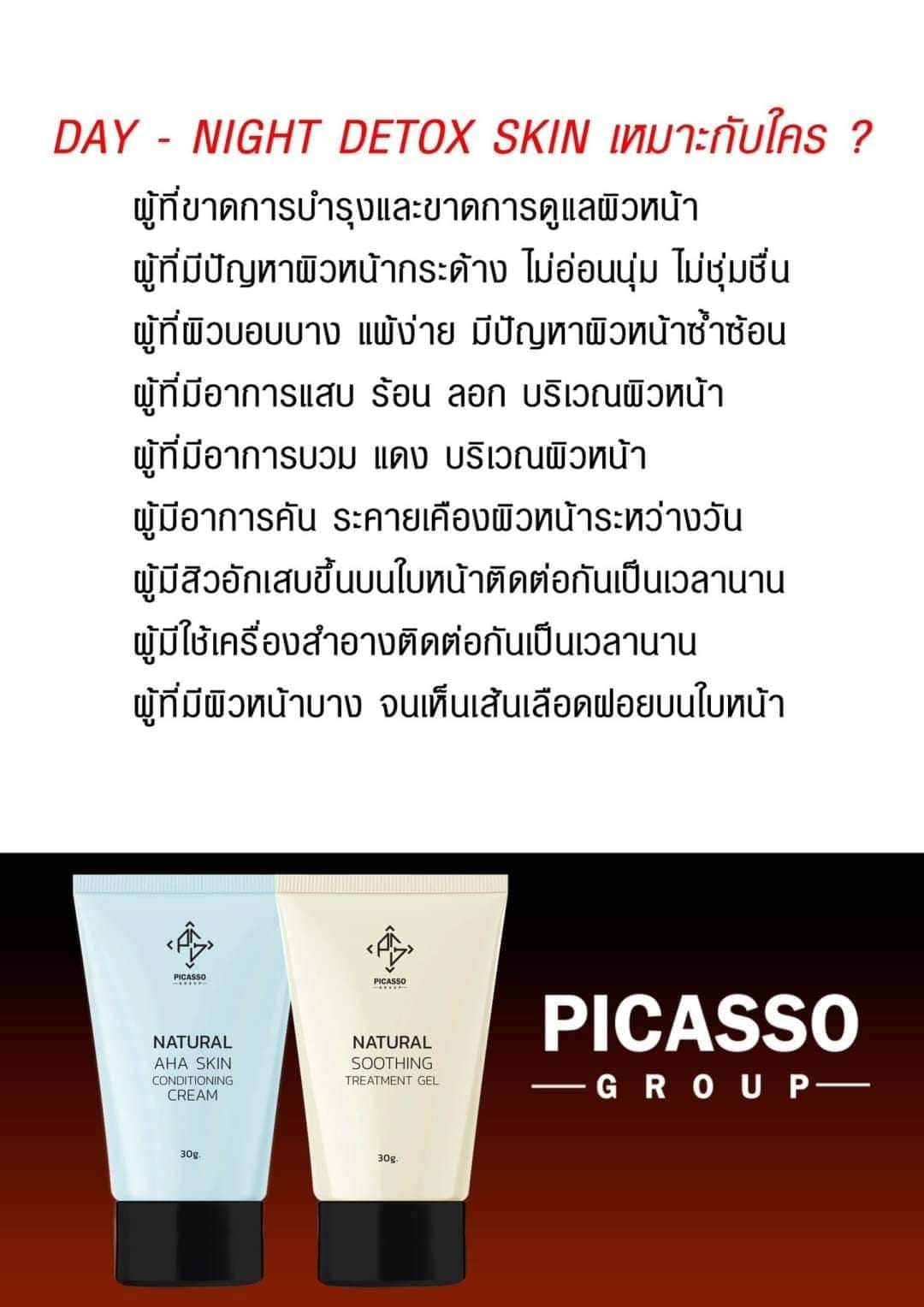 เดย์ / ไนท์ ออแกนิก ดีท๊อกซ์ สกินแคร์ พีคัสโซ่กรุ๊ป