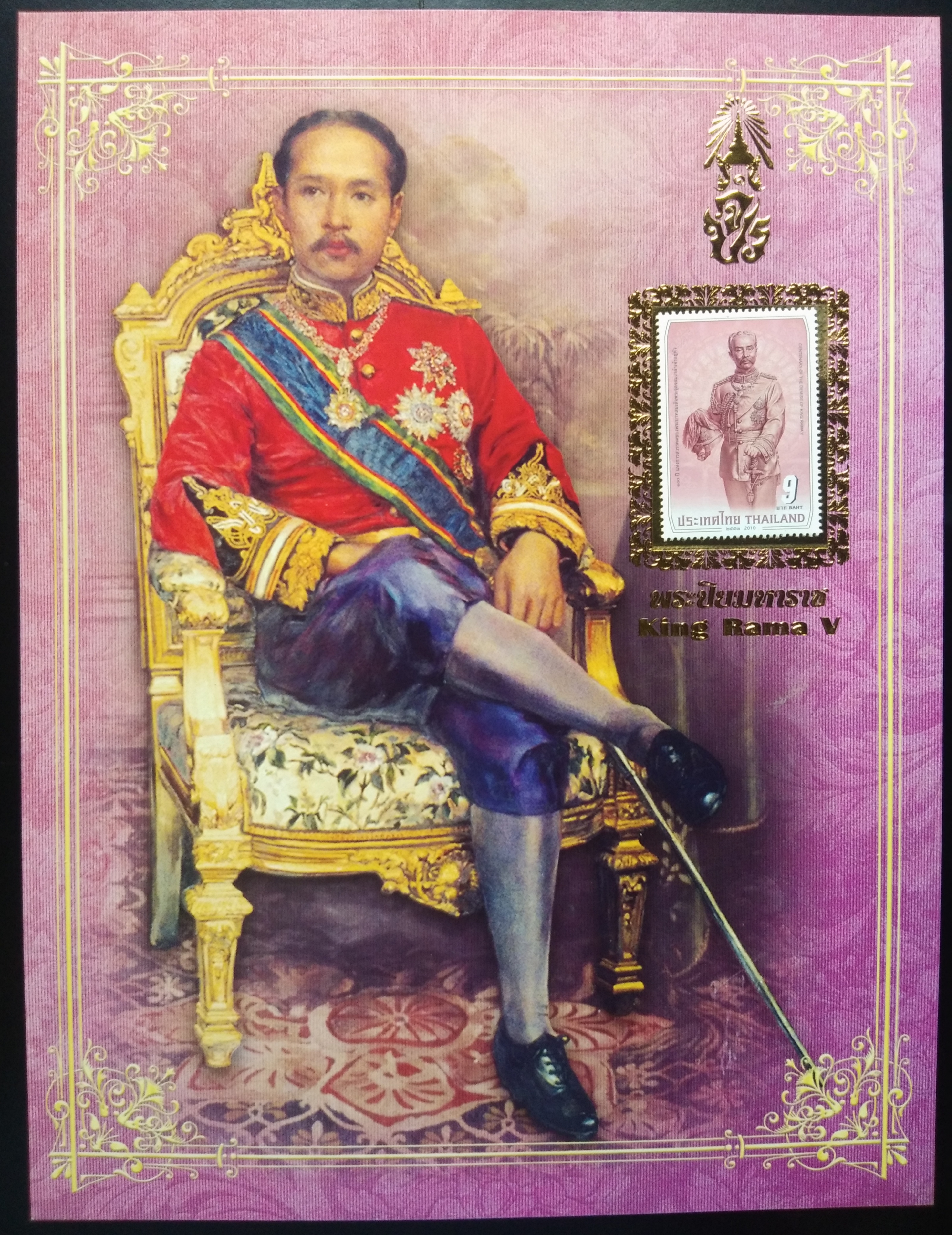 เม้าส์แสตมป์ ร.5 พร้อมแสตมป์
