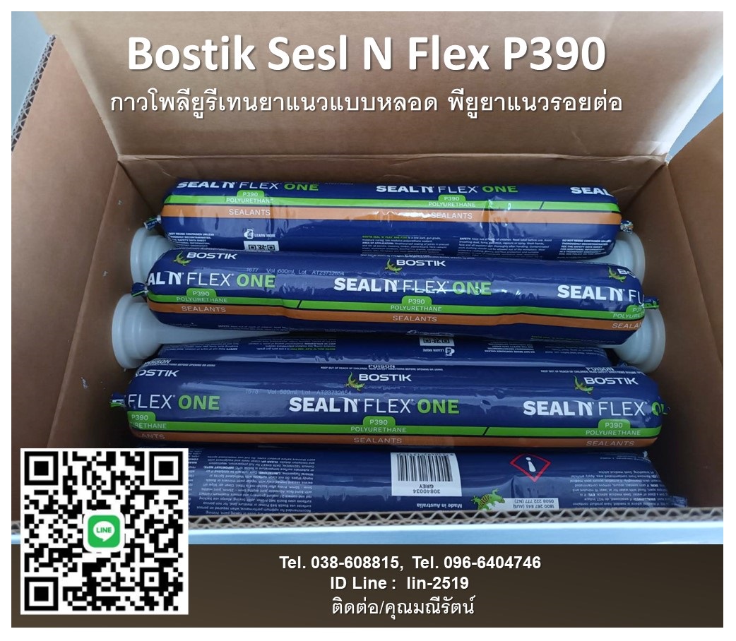 Bostik P390 Seal N Flex 1 กาวพียูซีลยาแนว ยาแนวรอยต่อพื้น ผนัง ใช้ได้ดีกับวัสดุที่มีรูพรุน โพลียูรีเทนยาแนวแบบหลอดใส้กรอก เป็นกาวโพลียูรีเทนโมดูลัส ส่วนประกอบเดียว เมื่อแข็งตัวแล้วจะเกิดเป็นซีลที่แข็งแรงและยืดหยุ่น