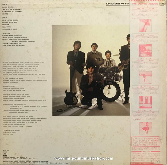 The Square - Kyakusenbi No Yuhwaku (Temptation of Legs)