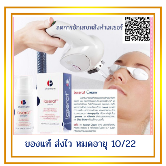 Pharmann Lamelat Cream (Night) 50 ml ลดฝ้ากระ จุดด่างดำ รอยคล้ำใต้แขน ข้อศอก ข้อพับ ลดรอยแผล ปรับสีผิวให้ขาวกระจ่างใส
