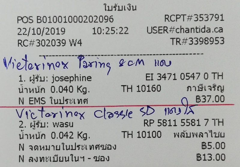 ใบเสร็จฯ ตุลาคม 2560