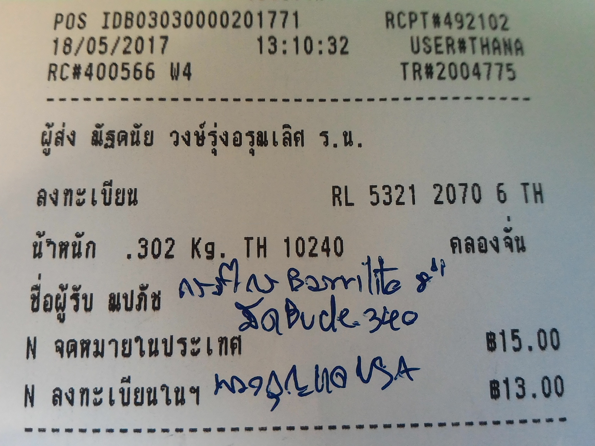 ใบเสร็จฯ พฤษภาคม 2560