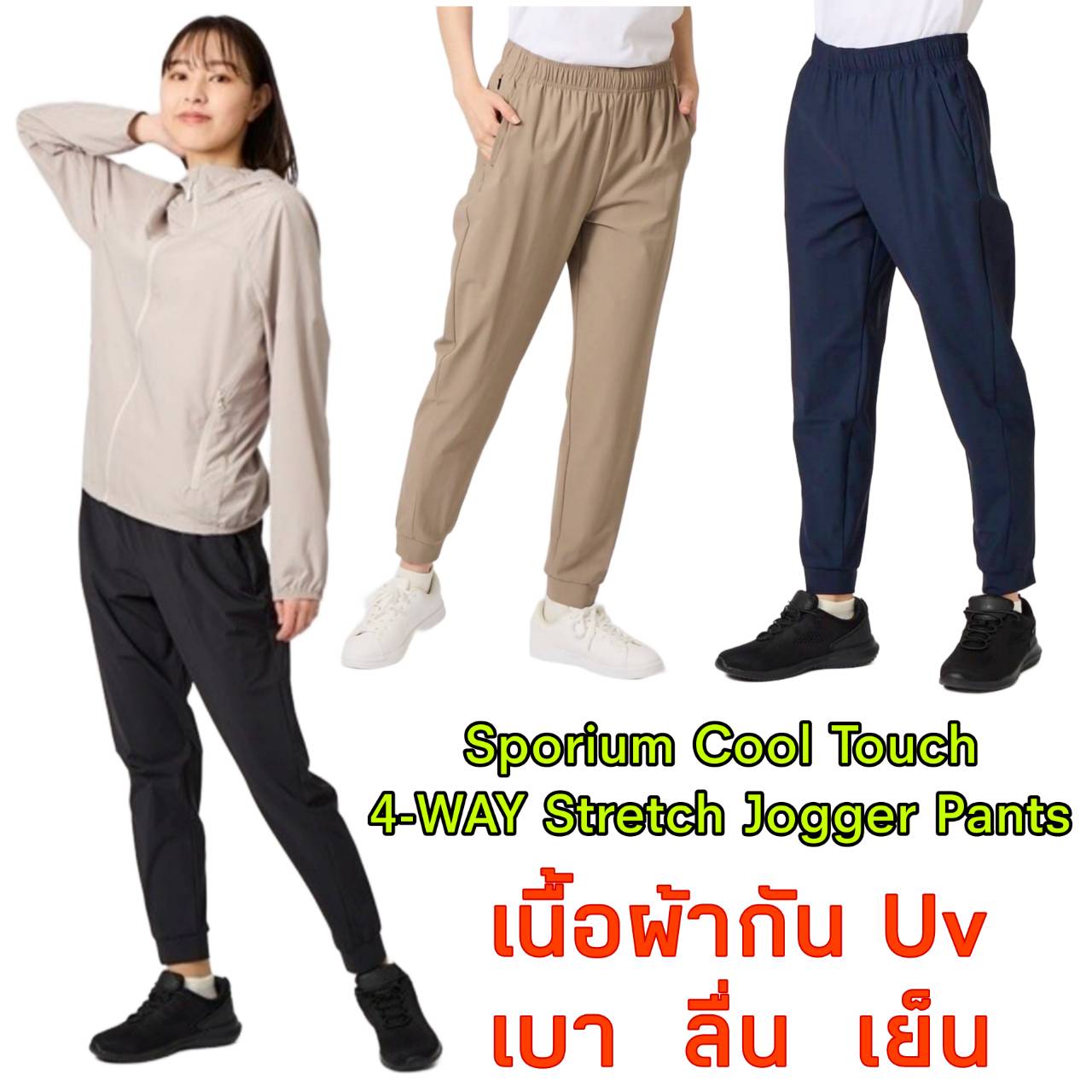 Sporium Cool Touch 4-WAY Stretch Jogger Pants