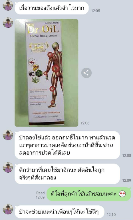 Dr.Oil ครีมดร.ออย เฮอร์เบิล บอดี้ครีม 50g.