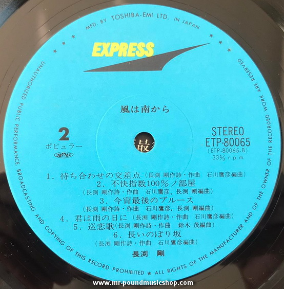 Tsuyoshi Nagabuchi - Kaze Wa Minami Kara