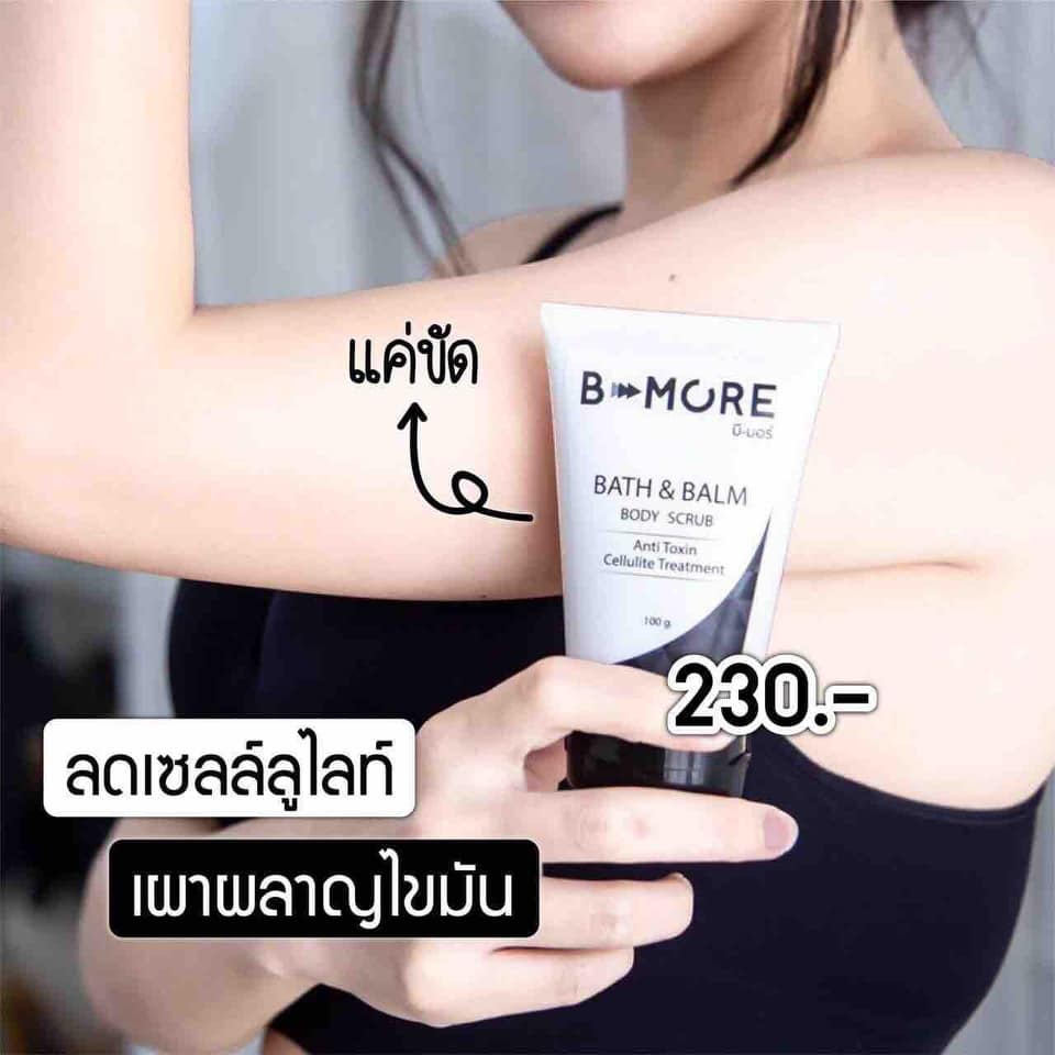 สครับบีมอร์ B-More Bath And Balm Body Scrub 100 g.